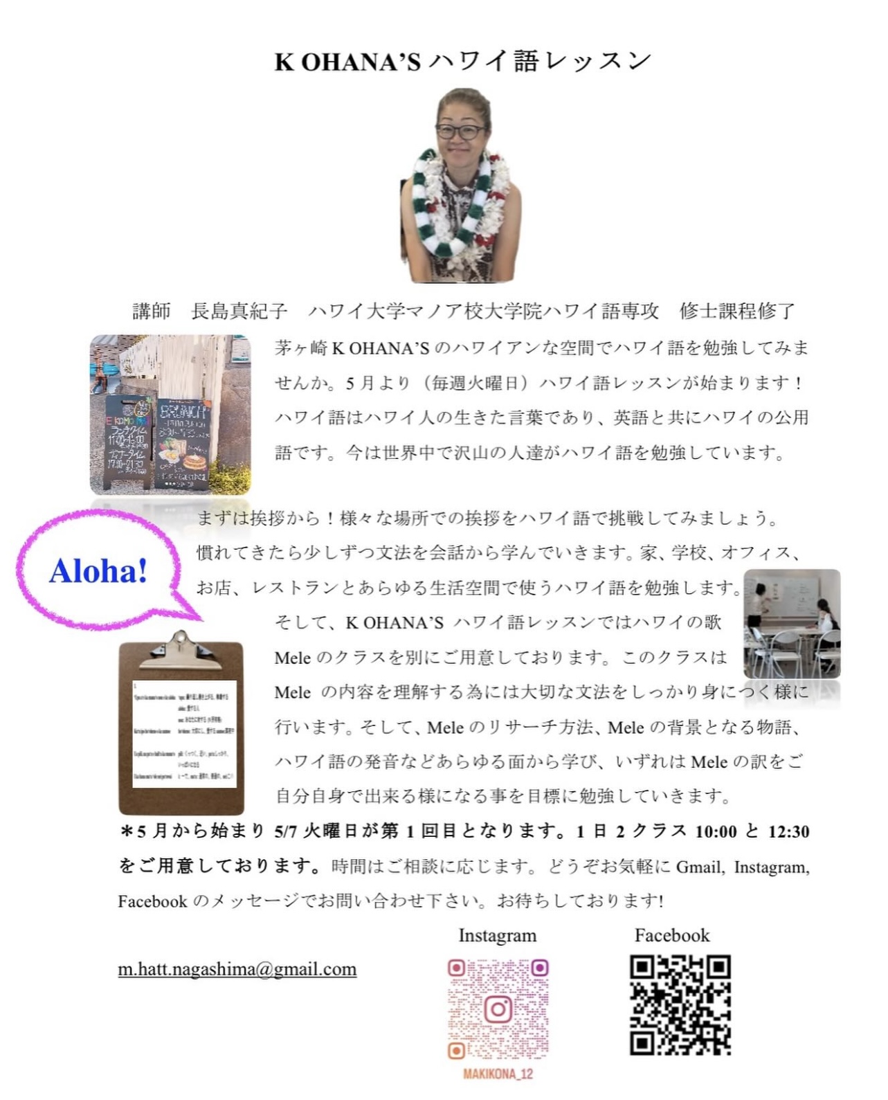 ハワイ語レッスン