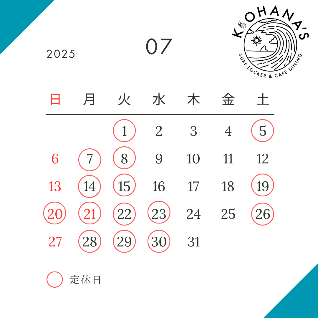 7月の営業時間のお知らせ