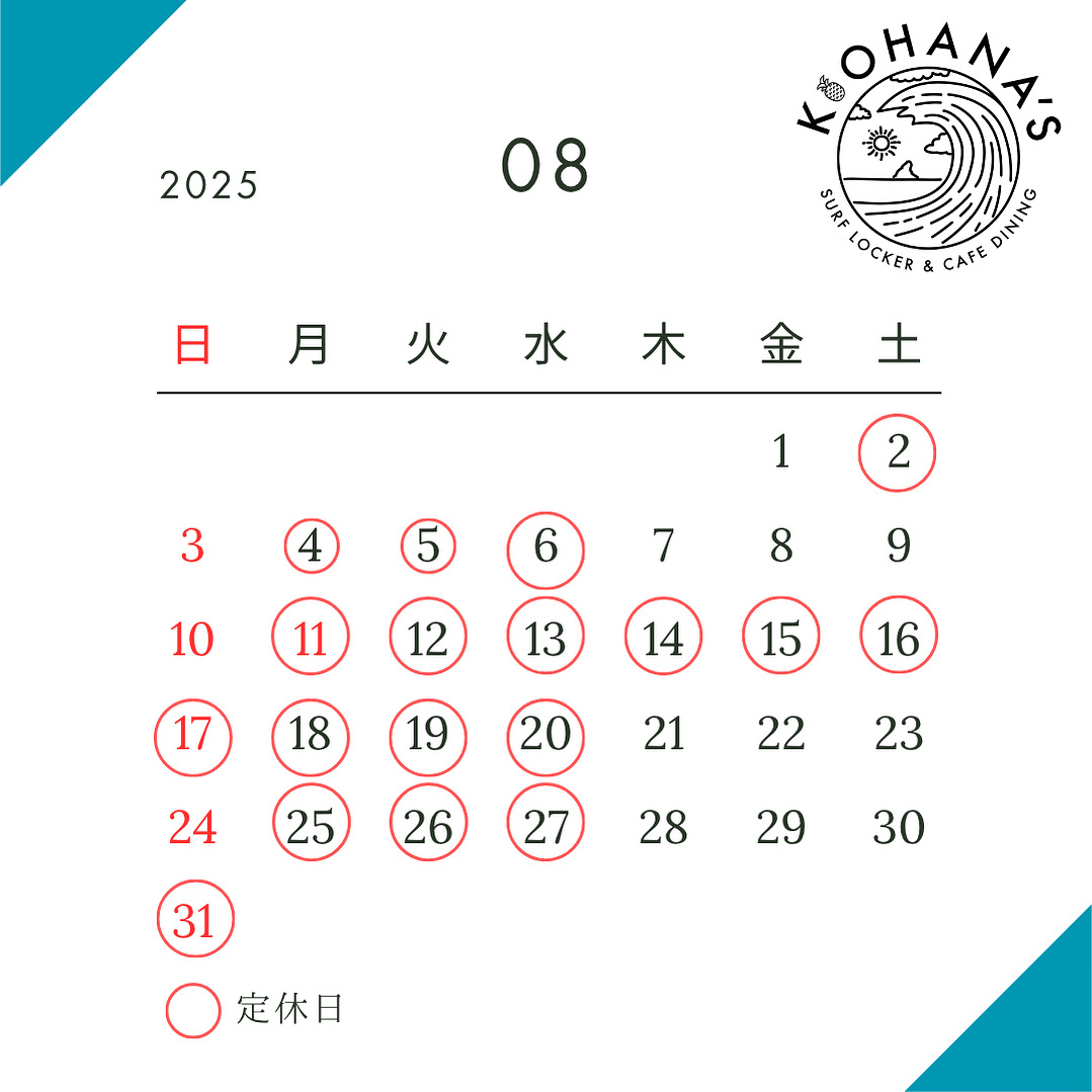8月の営業時間のお知らせ