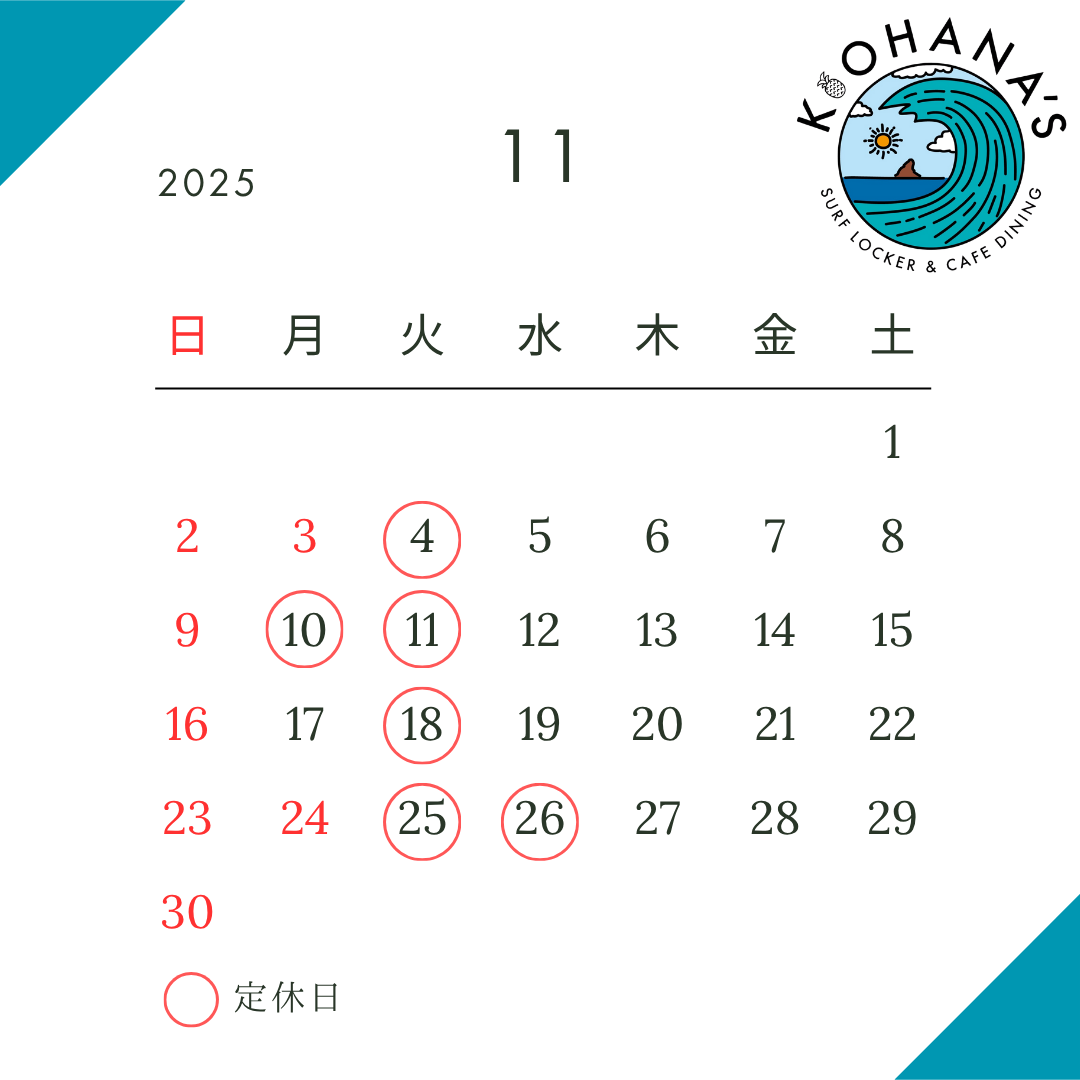 11月の営業スケジュール