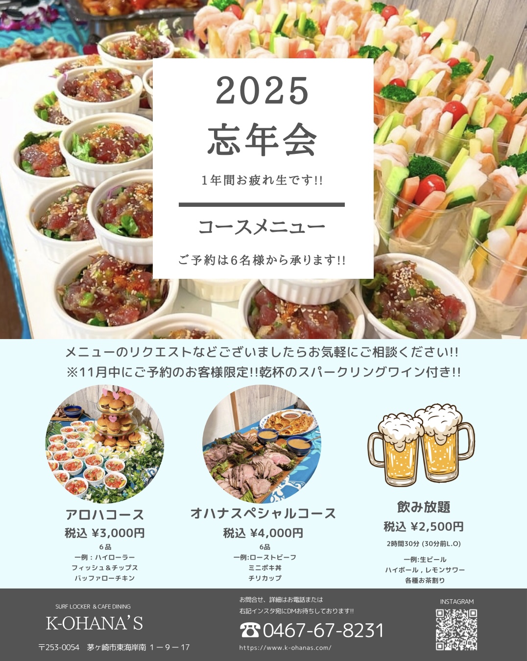 2025年忘年会のお知らせ